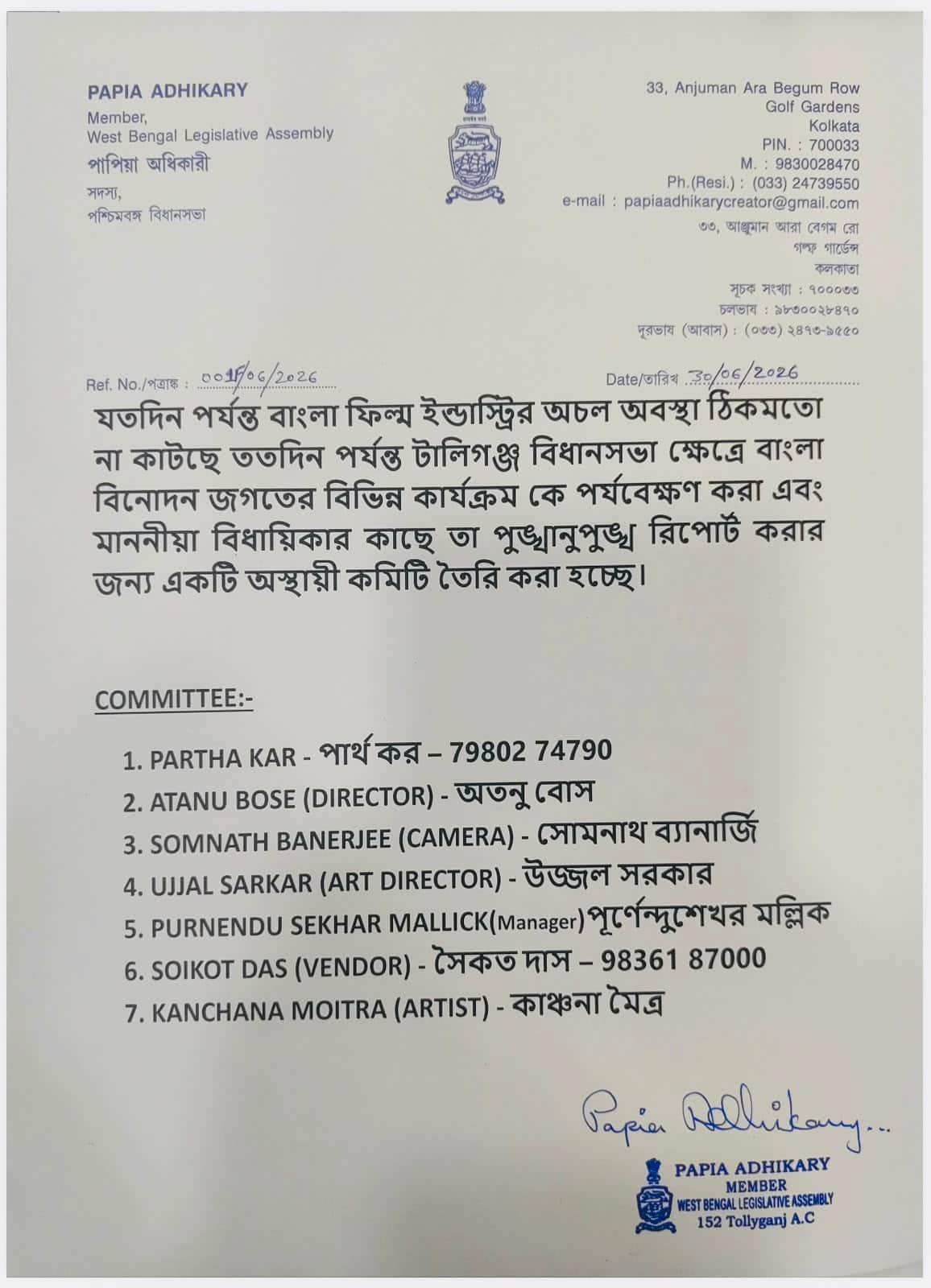 পাপিয়া অধিকারী একটি অস্থায়ী কমিটি গঠন করেছেন