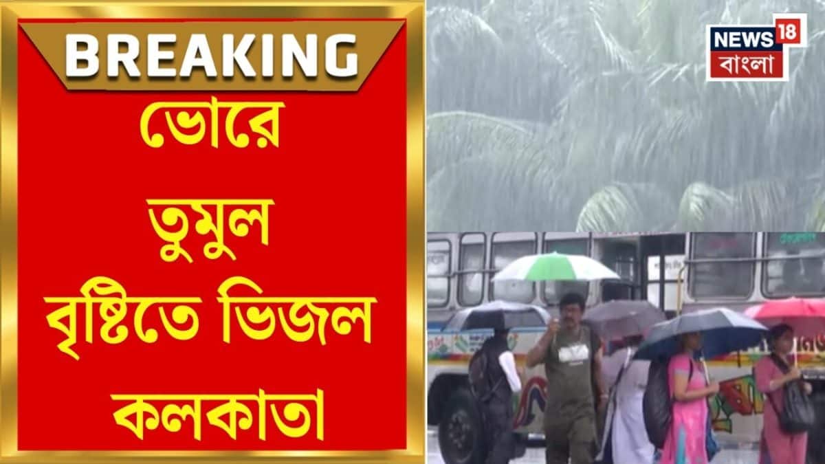 Weather News | ৩০-৪০ কিলোমিটার বেগে বইবে হাওয়া, শুক্রবার পর্যন্ত রাজ্যে ভারী বৃষ্টির পূর্বাভাস
