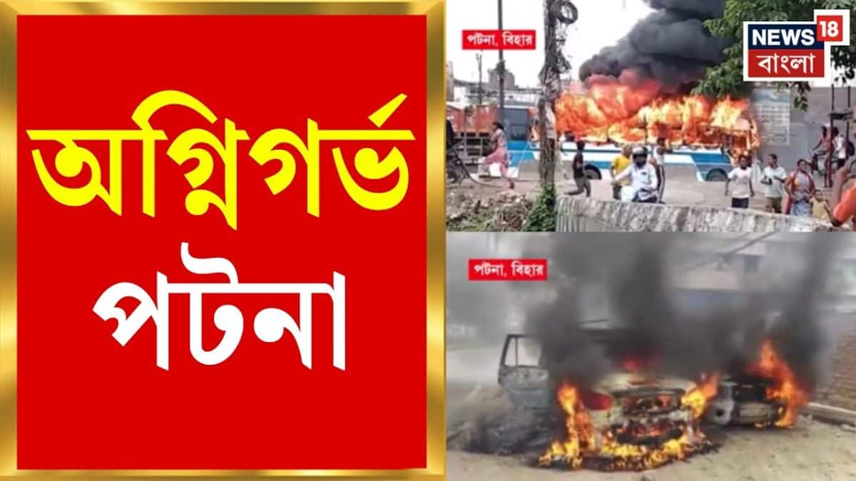 Patna News | গতির নেশা কাড়ল পথচারীর প্রাণ, উত্তেজিত জনতার পথ অবরোধ পটনায় | Bangla News