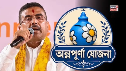 বরাদ্দ বাড়ল অন্নপূর্ণা যোজনার, ৩৬ হাজার কোটি থেকে ৪৮ হাজার কোটি! প্রায় দেড় কোটি মহিলাকে সুবিধা! বরাদ্দ বাড়ল অন্নপূর্ণা যোজনার, ৩৬ হাজার কোটি থেকে ৪৮ হাজার কোটি! প্রায় দেড় কোটি মহিলাকে সুবিধা!