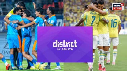 Where Will Be Brazil Match Tickets Available: কোথায় পাওয়া যাবে ভারত বনাম ব্রাজিল ম্যাচের টিকিট, জেনে নিন