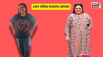 ওজন কমিয়ে ফেললেন জোজো ওজন কমিয়ে ফেললেন জোজো