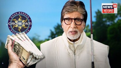কৌন বনেগা ক্রোড়পতিতে কত টাকা বেতন? কৌন বনেগা ক্রোড়পতিতে কত টাকা বেতন?