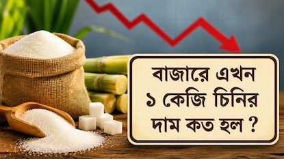 পাইকারি চিনির দাম কমল ১৫% পাইকারি চিনির দাম কমল ১৫%