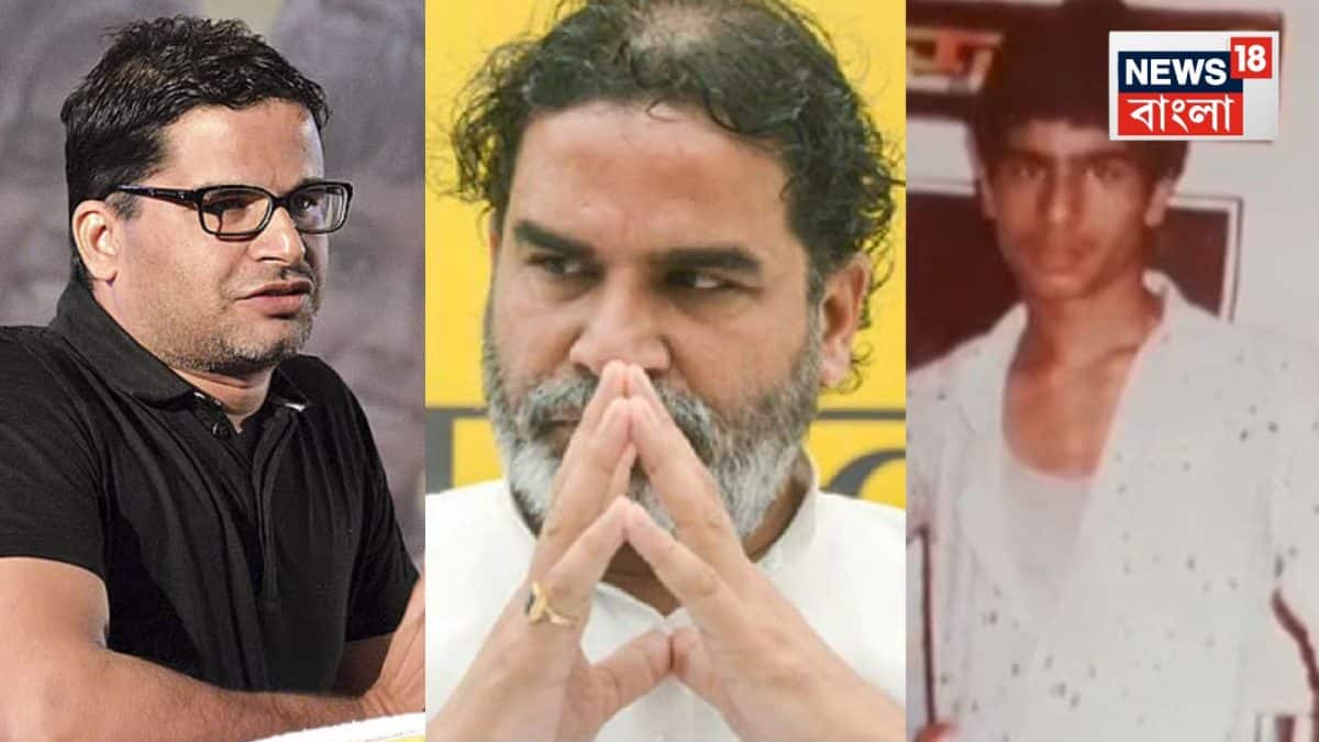 Prashant Kishor’s Educational Qualification: জানেন, প্রশান্ত কিশোর কী নিয়ে পড়াশোনা করেছেন? ডিগ্রি কী? UN-এর চাকরি ছেড়ে যেভাবে ‘এন্ট্রি’ রাজনীতিতে..