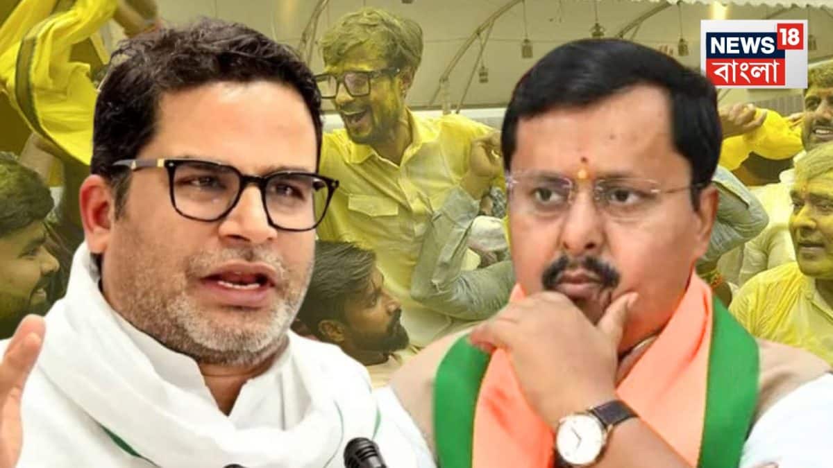 Prashant Kishor wins Bankipur: প্রশান্ত কিশোর এমনি এমনিই বাঁকীপুরকে বেছে নেয়নি! নিতিন নবীনের ৩৫ বছরের দুর্গ ভাঙার পিছনে কোন ‘ক্যালকুলেটেড গ্যাম্বল’?