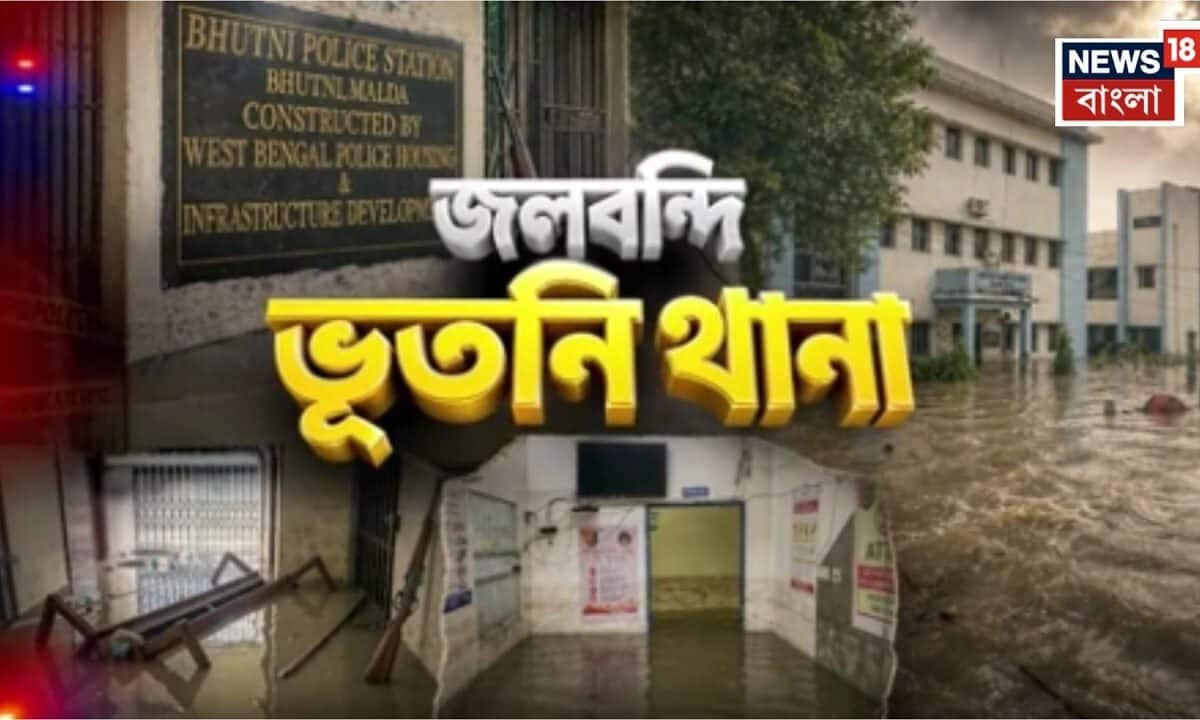 Bhutni River Erosion | থানা জলের তলায়, গেটে বাঁধা নৌকা, ভুতনিতে টহলে পুলিশ | Bangla News