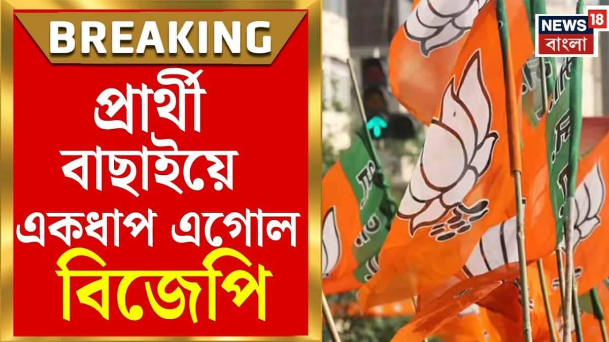 Nandigram Bypoll Nandigram-রেজিনগরে উপনির্বাচন, খসড়া প্রার্থী তালিকা তৈরি BJP-র