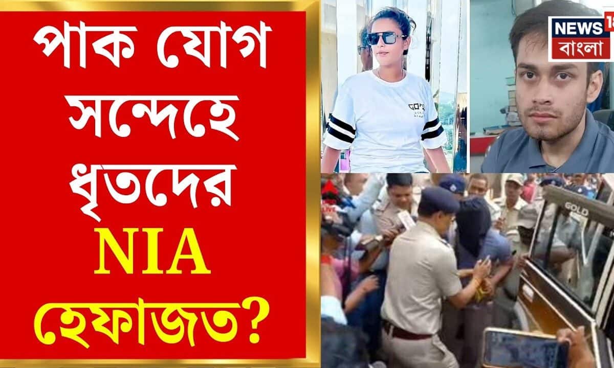 Terrorist in Bardhaman | বর্ধমানের মামলায় নয়া মোড়, কলকাতায় NIA আদালতে এবার শুনানি| Bangla News