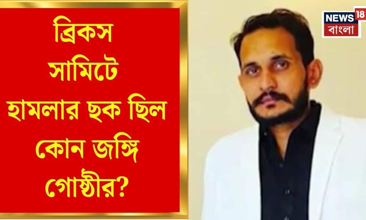 Shahzad Bhatti Gang News | ভাট্টি গোষ্ঠীকে জঙ্গি সংগঠন ঘোষণা স্বরাষ্ট্র মন্ত্রকের, বাংলা থেকে কয়েকজন