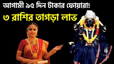 জ্যোতিষশাস্ত্রে শনিকে ধীরগতির গ্রহ হিসেবে বিবেচনা করা হয়, যা তাঁর নিজস্ব চক্র অনুযায়ী এক রাশি থেকে অন্য রাশিতে রাশি পরিবর্তন করে থাকেন। বর্তমানে শনি বৃহস্পতির শাসনাধীন একটি রাশির মধ্য দিয়ে অতিক্রম করছে। জ্যোতিষশাস্ত্রীয় দৃষ্টিকোণ থেকে, শনিকে কর্মফল প্রদানকারী এবং শৃঙ্খলাকে গুরুত্বদানকারী গ্রহ হিসেবে গণ্য করা হয়। ছবি সৌজন্যে এআই ৷