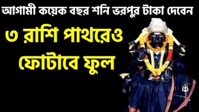Shani in Aries: 3 Zodiac Signs to See Wealth and Prestige Soar After 30 Years!