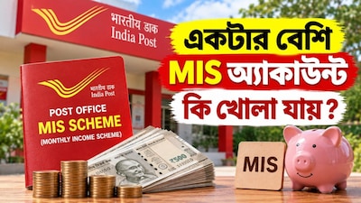 একটার বেশি MIS অ্যাকাউন্ট কি খোলা যায়?