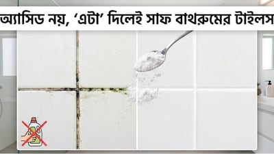 Sparkling Bathroom Tiles: Forget Acids, Use This Simple Trick for Instant Cleanliness!