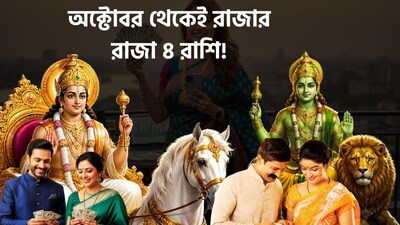 কেমন কাটবে অক্টোবর?