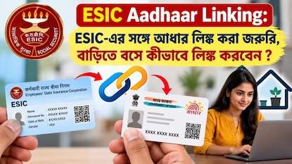 বাড়িতে বসে ESIC-এর সঙ্গে আধার লিঙ্ক করবেন কীভাবে? (Image-AI Generated)