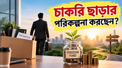 জেনে নিন কেন এই ফান্ড দরকার