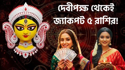 কাদের ভাগ্য খুলবে?