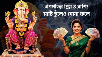 গণেশের ৪ প্রিয় রাশি