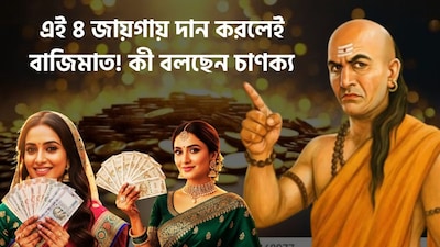 কী জানাচ্ছেন চাণক্য?