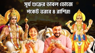 শুক্রাদিত্য রাজযোগে কাদের ভাগ্য খুলবে?