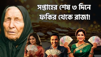 শেষ ৩ দিনে কাদের ভাগ্য খুলবে?