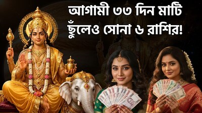 গুরু গোচরে কাদের ভাগ্য খুলবে?