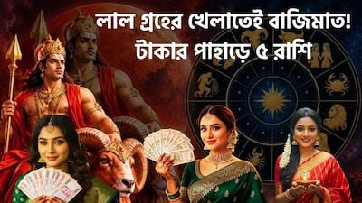 মঙ্গল গোচরে কাদের বন্ধ ভাগ্য খুলবে?