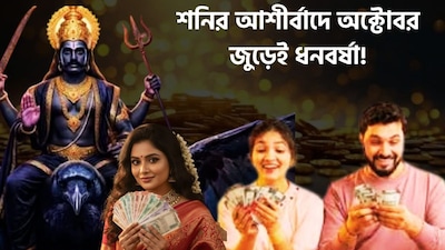 শনি বক্রিতে কাদের লাভ?