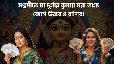 ত্রিগ্রহি রাজযোগে কাদের লাভ?