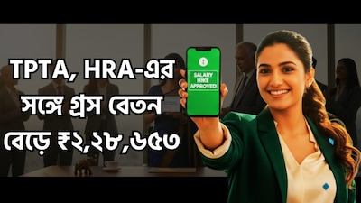 কেন্দ্রীয় সরকারি কর্মীদের জন্য অত্যন্ত গুরুত্বপূর্ণ একটি খবর রয়েছে। সর্বত্রই অষ্টম বেতন কমিশন নিয়ে জোর আলোচনা চলছে। নতুন বেতন কমিশন কার্যকর হলে হাতে পাওয়া বেতনের পরিমাণ কতটা বাড়বে? তা জানার জন্য সব কর্মীই অধীর আগ্রহে অপেক্ষা করছেন। ছবি সৌজন্যে এআই ৷