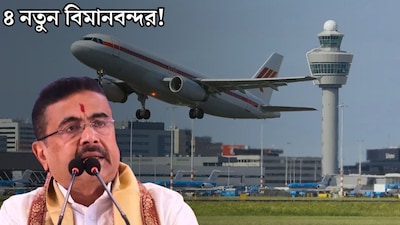 পশ্চিমবঙ্গে চালু হবে ৪ নতুন বিমানবন্দর