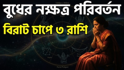 জ্যোতিষশাস্ত্র অনুযায়ী, গ্রহ ও নক্ষত্রপুঞ্জের অবস্থান প্রতিনিয়ত পরিবর্তিত হয় এবং তা সরাসরি সমস্ত রাশিকে প্রভাবিত করে। বুদ্ধি, বাকশক্তি ও বাণিজ্যের কারক গ্রহ বুধ যখন তার গতিপথ পরিবর্তন করে, তখন তার প্রভাব ব্যাপকভাবে অনুভূত হয়। ছবি সৌজন্যে এআই ৷