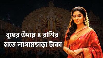 বৈদিক জ্যোতিষশাস্ত্রে বুধ গ্রহকে বুদ্ধি, বাকশক্তি, যুক্তি, বাণিজ্য, হিসাব-নিকাশ এবং যোগাযোগের কারক বা নিয়ামক হিসেবে বিবেচনা করা হয়। তাই বুধের অবস্থানের পরিবর্তন কোনো ব্যক্তির পেশা, ব্যবসা, আর্থিক বিষয় এবং সিদ্ধান্ত গ্রহণের ক্ষমতার ওপর প্রভাব ফেলে বলে মনে করা হয়। জ্যোতিষশাস্ত্রে, কোনো গ্রহ যখন সূর্যের খুব কাছাকাছি চলে আসে এবং অদৃশ্য হয়ে যায়, তখন তাকে 'অস্তমিত' (বা 'কমবাস্ট') বলা হয়। ছবি সৌজন্যে এআই ৷