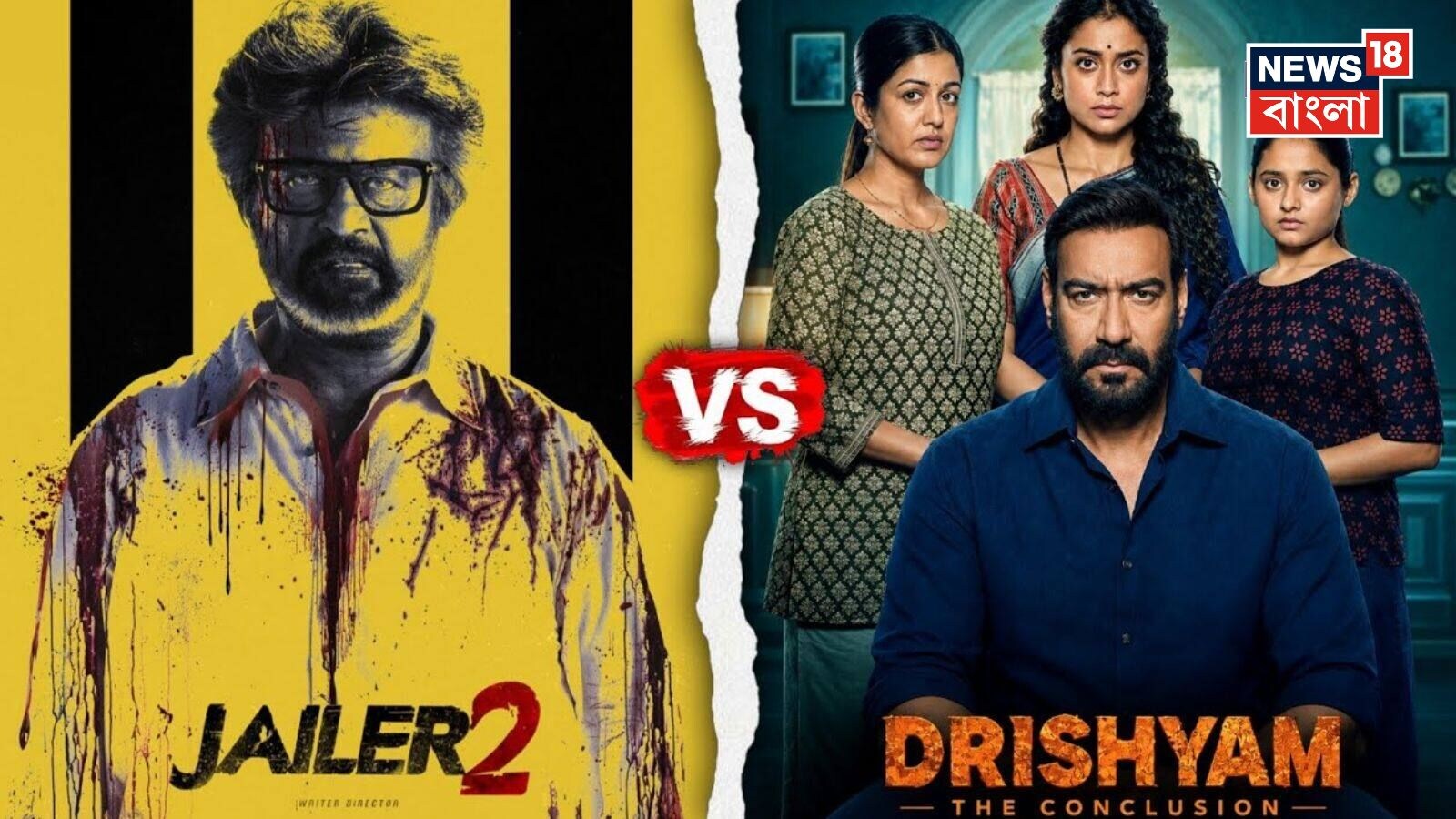 Jailer 2 Vs Drishyam 3: বক্স অফিসে ধুন্ধুমার! অজয়ের ‘দৃশ্যম ৩’-কে টেক্কা দিয়ে রেকর্ড গড়ল রজনীকান্তের ‘জেলার ২’, ৮ দিনে কত আয়?
