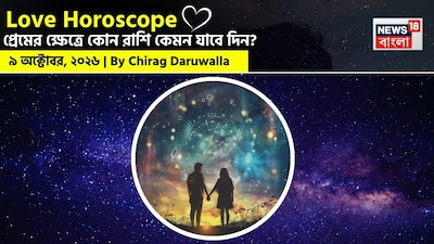 Love Horoscope Today: Discover Your Romantic Predictions for October 9, 2026