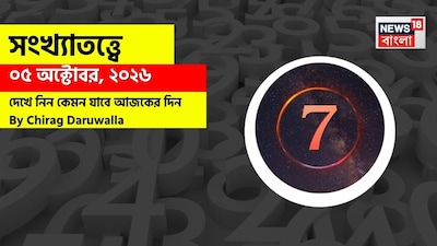 কেমন কাটবে দিন? জানাচ্ছেন জ্যোতিষী চিরাগ দারুওয়ালা