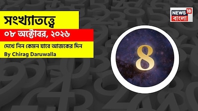 কেমন কাটবে দিন? জানাচ্ছেন জ্যোতিষী চিরাগ দারুওয়ালা