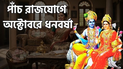অক্টোবর ২০২৬-এ, জ্যোতিষশাস্ত্রে গ্রহের গতিবিধি এবং বিভিন্ন রাশির মধ্যে তাদের সঞ্চরণ বা রাশি পরিবর্তন অত্যন্ত তাৎপর্যপূর্ণ বলে বিবেচিত হয়। নিয়মিত বিরতিতে এক রাশি থেকে অন্য রাশিতে গ্রহের এই স্থানান্তরের বিষয়টি যেমন বারোটি রাশির জাতক-জাতিকাদের জীবনে গভীর প্রভাব ফেলে, তেমনি তা জাতীয় রাজনীতি ও বিশ্বব্যবস্থার উপরও গুরুত্বপূর্ণ প্রভাব বিস্তার করে। ছবি সৌজন্যে এআই ৷