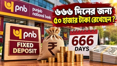 ৫০ হাজার টাকা রাখলে কত রিটার্ন পাবেন?
