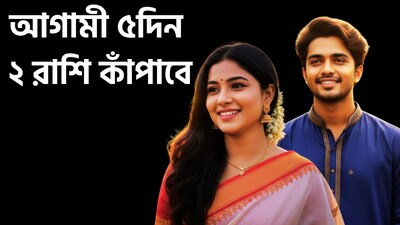 জ্যোতিষশাস্ত্রে আত্মবিশ্বাস, নেতৃত্ব, পদমর্যাদা এবং কর্মজীবনের উপর প্রভাব বিস্তারকারী একটি প্রধান নিয়ামক হিসেবে সূর্যকে বিবেচনা করা হয়। সূর্যের গতিপথের পরিবর্তন কোনও ব্যক্তির পেশাগত জীবন ও অর্জনের উপর প্রভাব ফেলতে পারে। আগামী সেপ্টেম্বরের মাঝামাঝি সময়ে সূর্য আবারও নতুন একটি রাশিতে প্রবেশ করতে চলেছে। ছবি সৌজন্যে এআই ৷