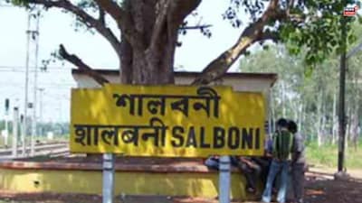 শালবনিতে সরকারি জমিতে বোর্ড বসাল প্রশাসন