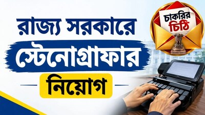 ইংরেজি স্টেনোগ্রাফার পদে ২৬৬ জনকে নিয়োগ