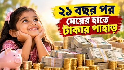 বছরে ৫০০ টাকা জমালেই ২১ বছর পর কত টাকা?