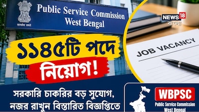 ১০০০-এর বেশি পদে সরকারি নিয়োগের ঘোষণা