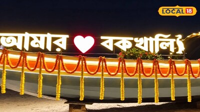 নতুন করে সেজে উঠেছে বকখালি