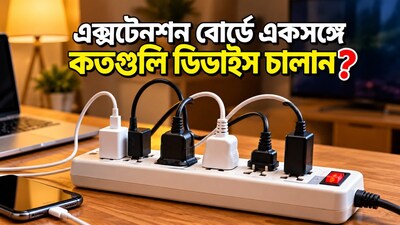 একই বোর্ডে ল্যাপটপ, টিভি, হিটার! কতগুলি ডিভাইস চালানো উচিত, জানুন