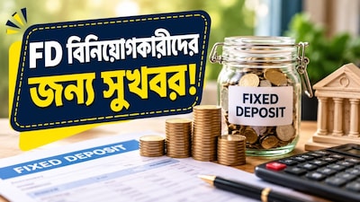 রেপো রেট বাড়ার পর কতটা বাড়তে পারে সুদ? 