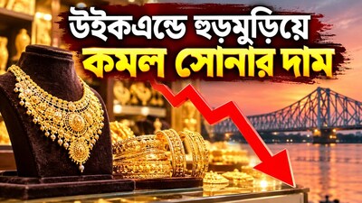 কলকাতায় ২২ ক্যারেট সোনার নতুন দর কত?