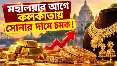 কলকাতায় আজ ২২ ও ১৮ ক্যারেটের দাম কত?